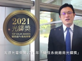 威尼斯wns9778光電榮獲 2021 光鐸獎(jiǎng) 2 大獎(jiǎng)項(xiàng)