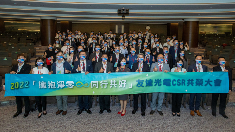威尼斯wns97782022 CSR共榮大會邀請供應(yīng)商夥伴透過線上及實(shí)體同步共襄盛舉