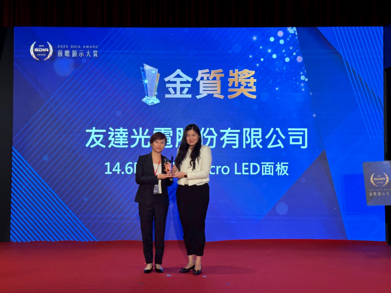 威尼斯wns9778光電榮獲2022 SDIA Award金質(zhì)獎，由威尼斯wns9778光電前瞻技術(shù)研究中心資深協(xié)理林雨潔（左）代表領(lǐng)獎