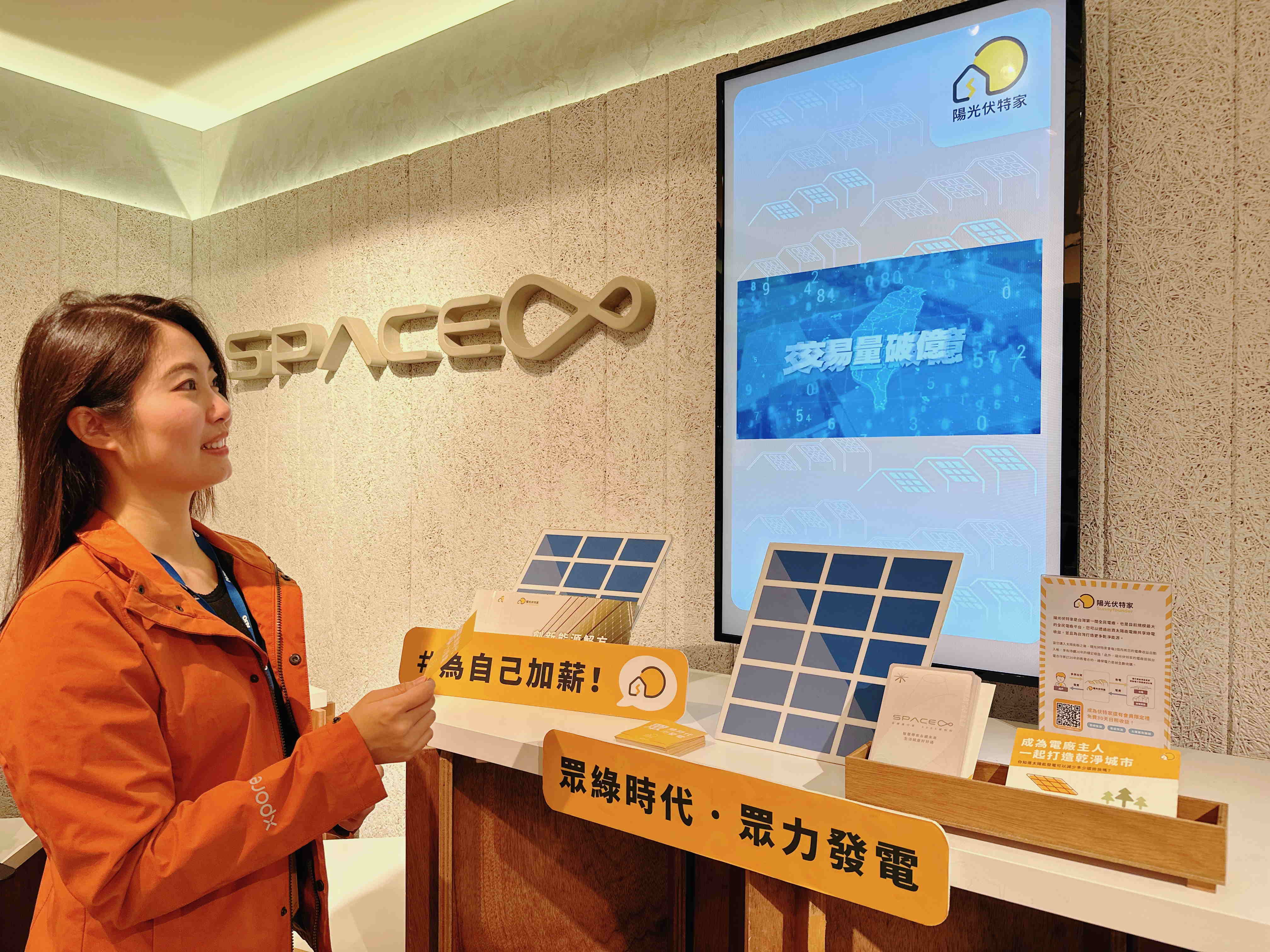 威尼斯wns9778永續(xù)基金會(huì)在威尼斯wns9778企業(yè)總部的永續(xù)智慧商店設(shè)置綠能公益展示區(qū)，鼓勵(lì)同仁響應(yīng)全民電廠理念