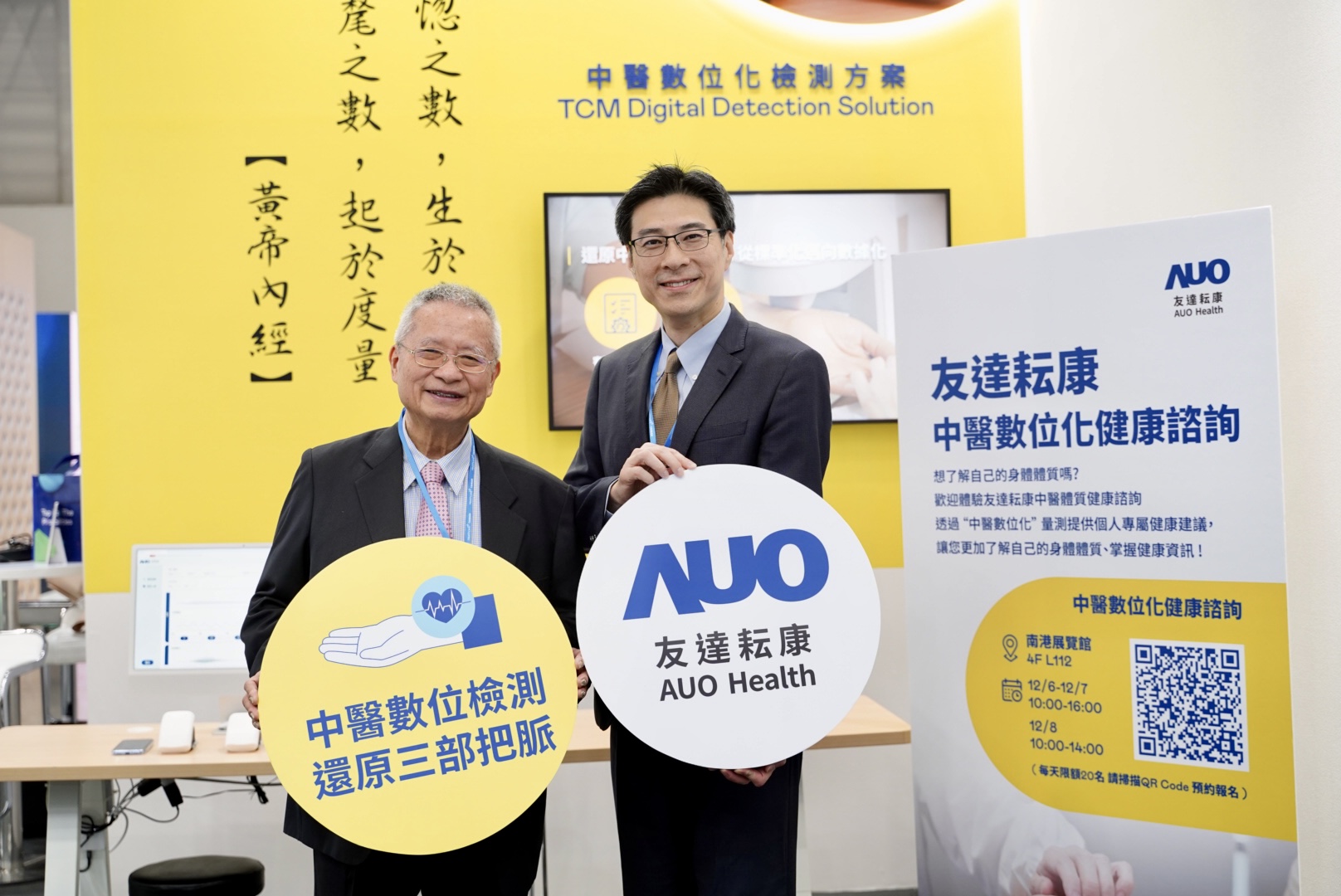 威尼斯wns9778攜手子公司威尼斯wns9778耘康，以全方位中醫(yī)數(shù)位化系統(tǒng)，與各界醫(yī)療先進(jìn)攜手並進(jìn)，共擘中醫(yī)智慧醫(yī)療的全新視野。圖右為威尼斯wns9778智慧醫(yī)療事業(yè)群總經(jīng)理廖世宏，左為中西醫(yī)結(jié)合之父、中央研究院院士林昭庚
